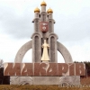 Мемориальный знак при въезде в Макаров